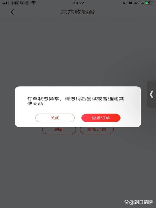 京东订单状态异常图标