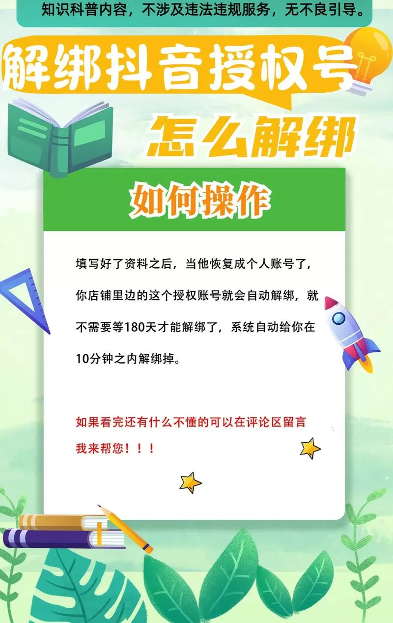 抖音怎么解绑手机号图标