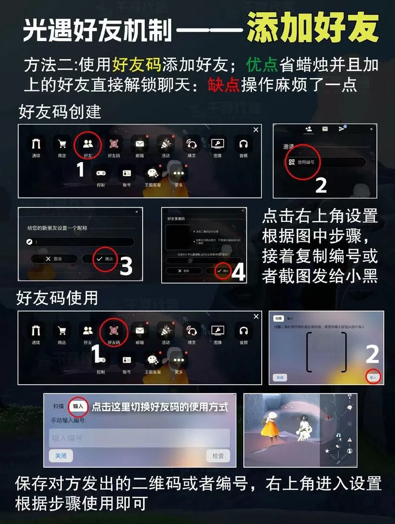 光遇对方发过来的链接怎么加图标