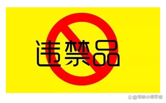 违禁药三次创建物流单图标