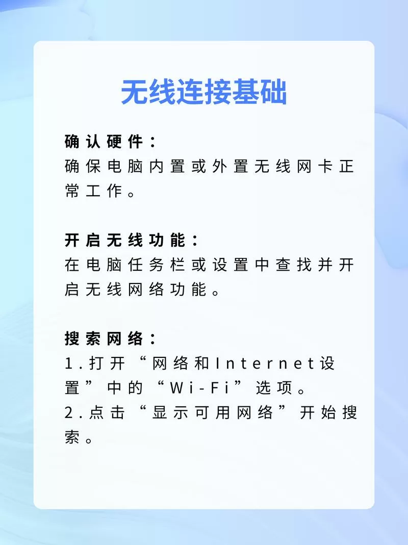 主机电脑怎么连接wifi网络图标