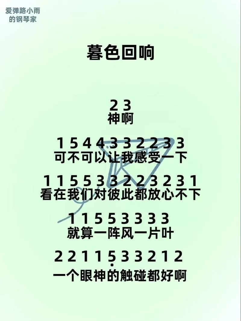 光遇钢琴简谱图标