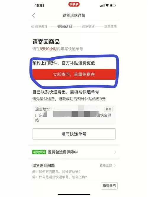退货码是取件码吗图标
