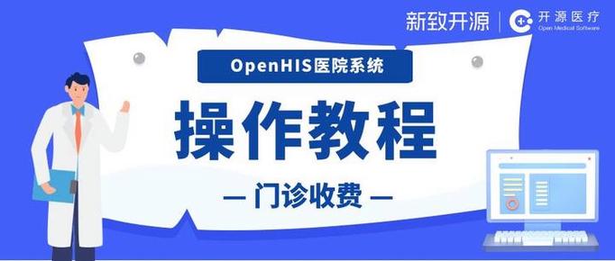 门诊收费系统教程图标