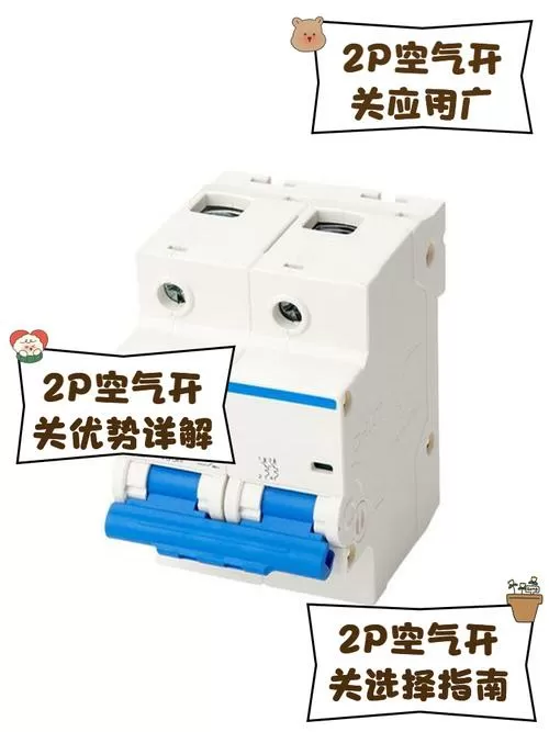 2p空开哪边接火线图标
