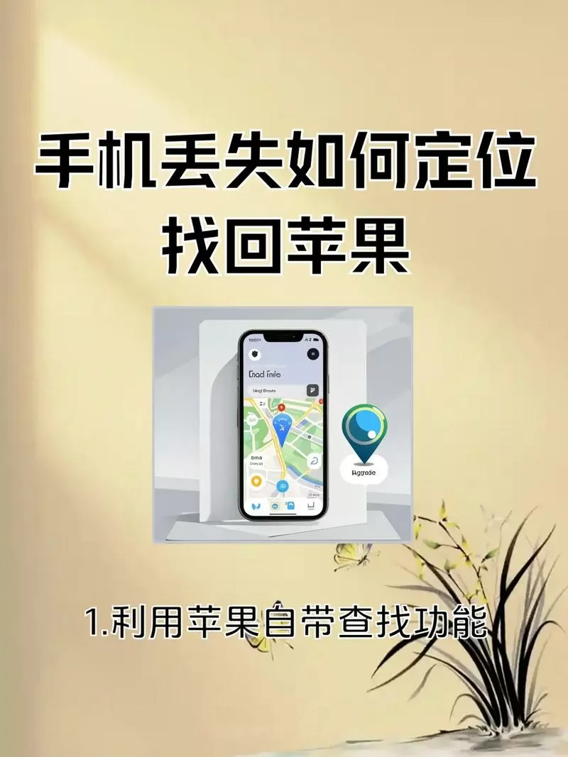 苹果手机丢了关机怎么定位找回免费