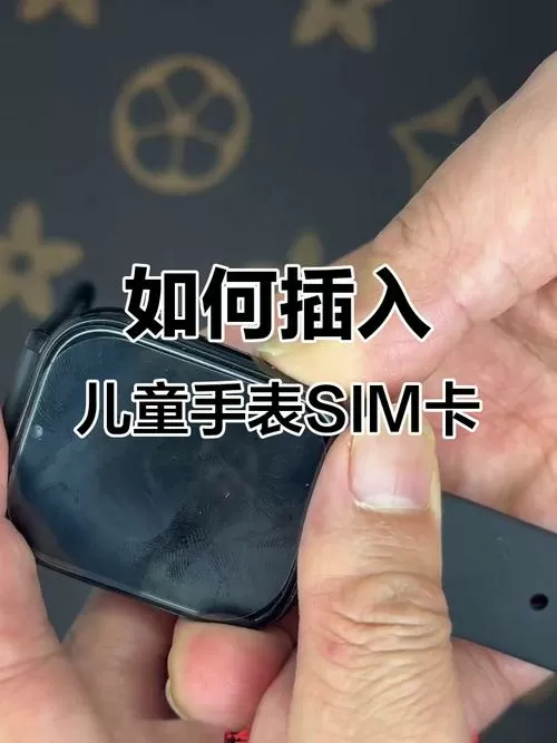 儿童手表更换手机卡图标