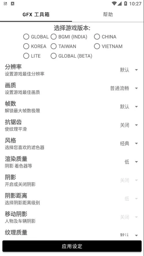 GFX工具箱香肠派对120帧