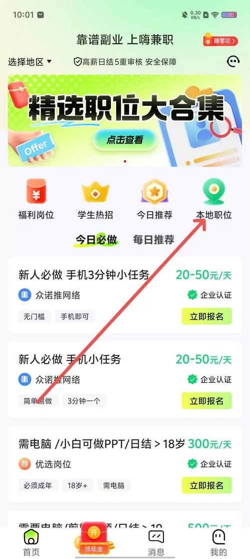 嗨呀兼职
