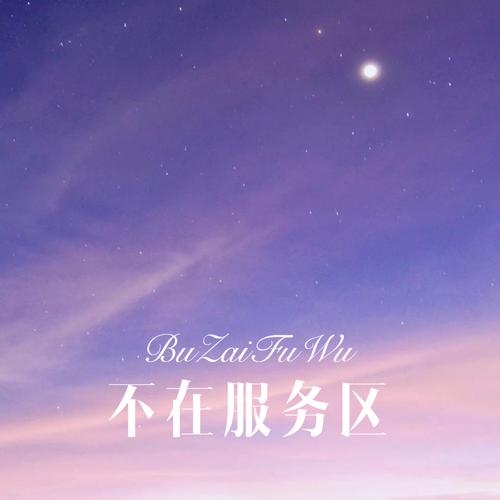 不在服务区暗示啥意思图标
