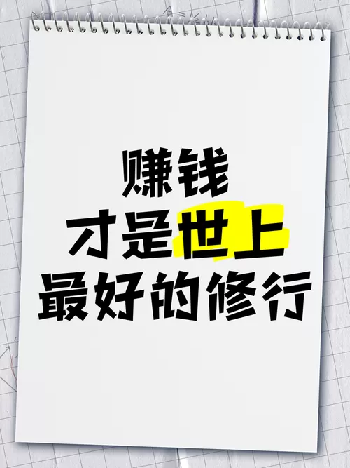 赚钱的说说发朋友圈