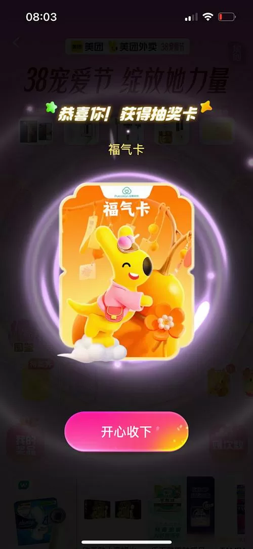 萌龙大作战红包福
