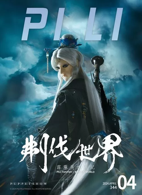 霹雳布袋戏神级人物图标