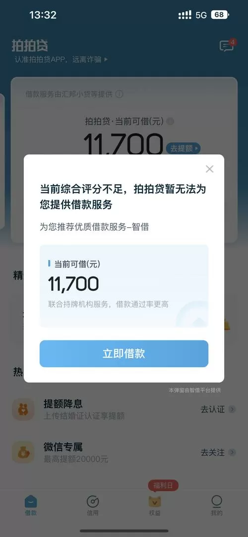 拍拍赚手机版