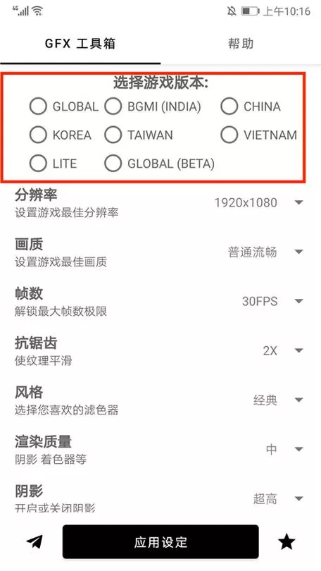 gfx工具盒画质助手