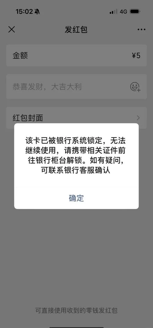 建设银行卡锁定了能不能网上解锁图标