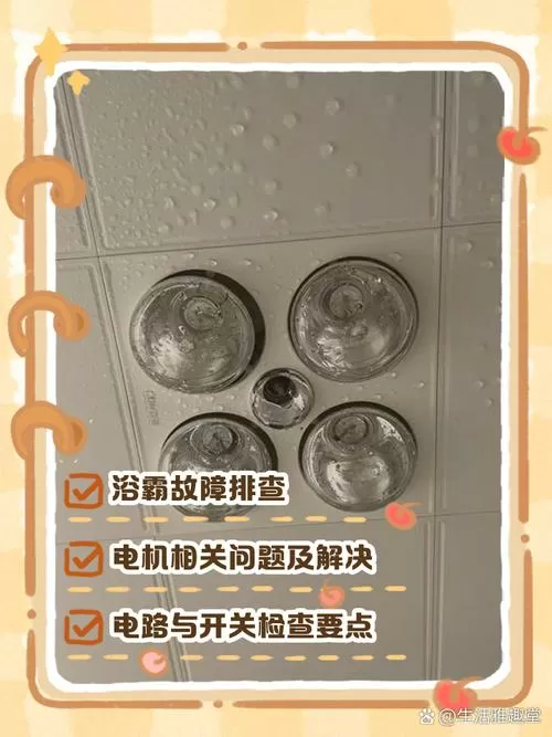浴霸打开风暖没有反应图标