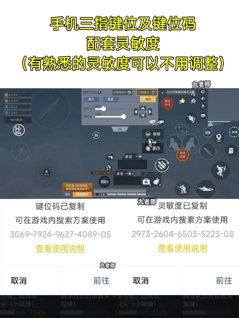 和平精英怎么改按键布局图标