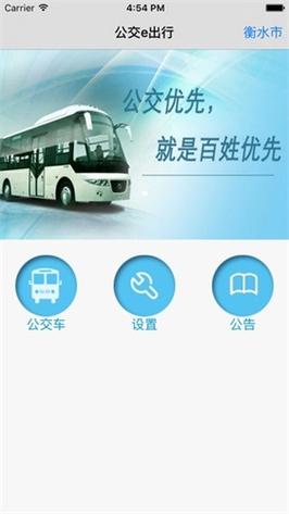 灵石县公交e出行最新版下载安装图标