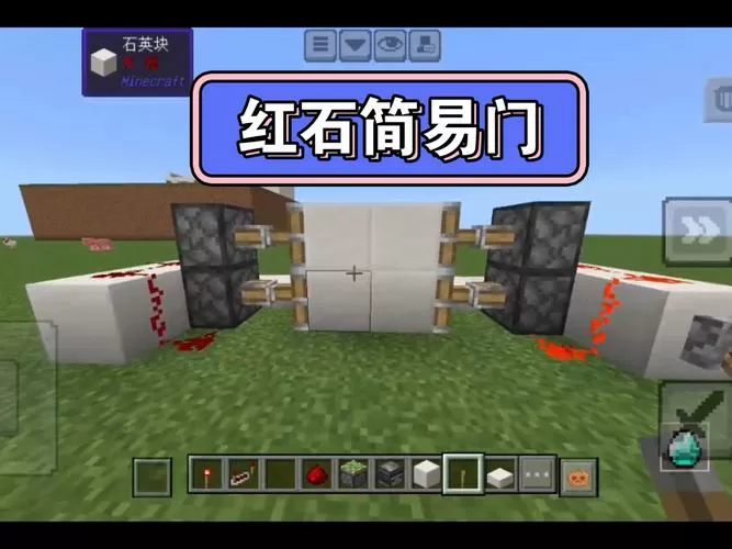 如何做红石门我的世界图标