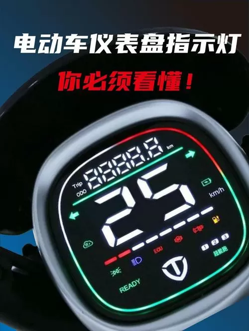 电动车亮灯但是不走怎么回事图标