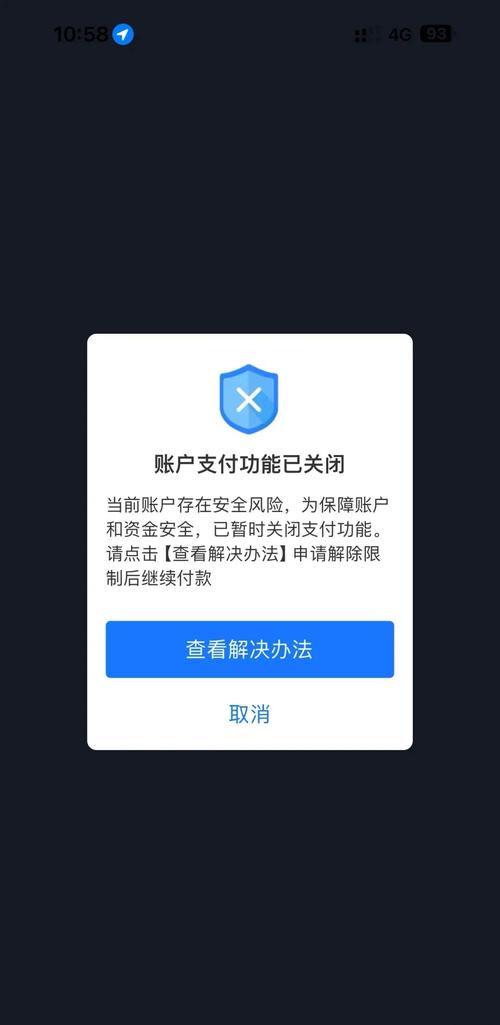 支付宝异常怎么解除