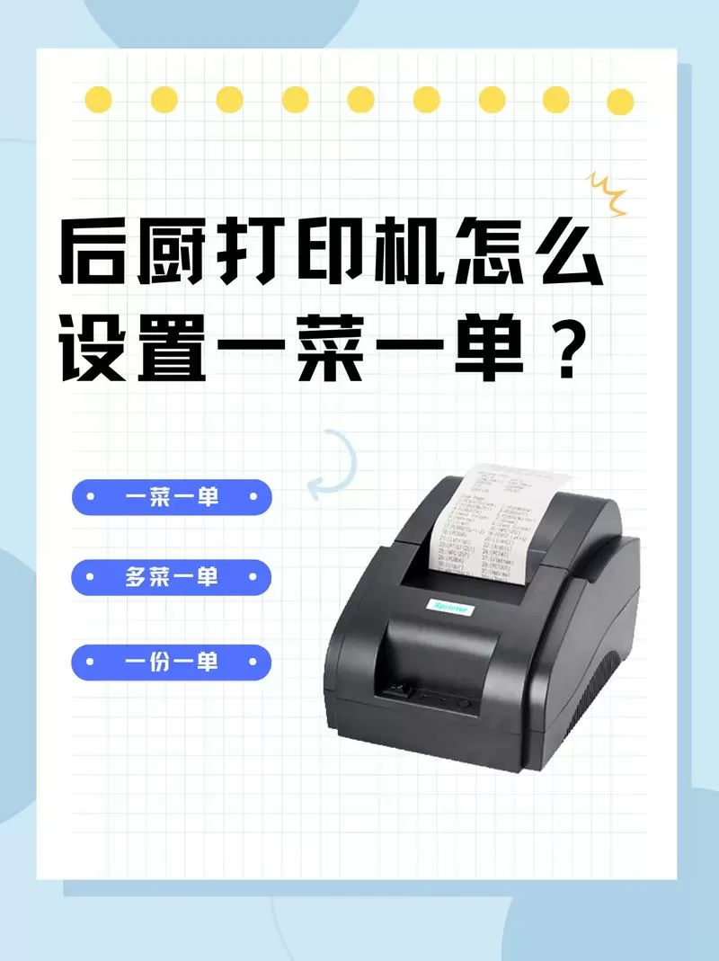 后厨打印机未连接怎么设置图标