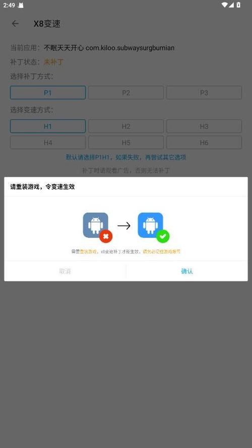 x8大师加速器免费版