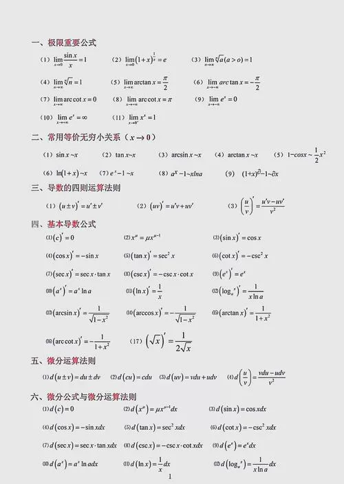 高一数学公式归纳大全vip