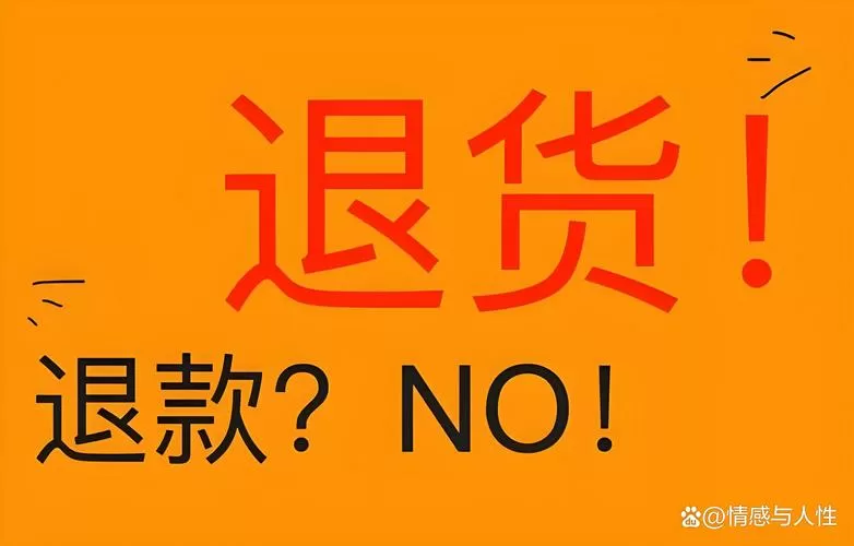 退了2次货就被店家禁止购买图标