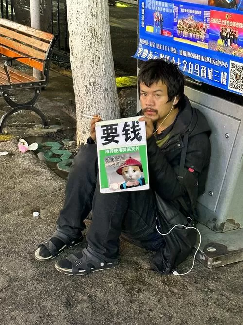 乞丐赚钱比你快