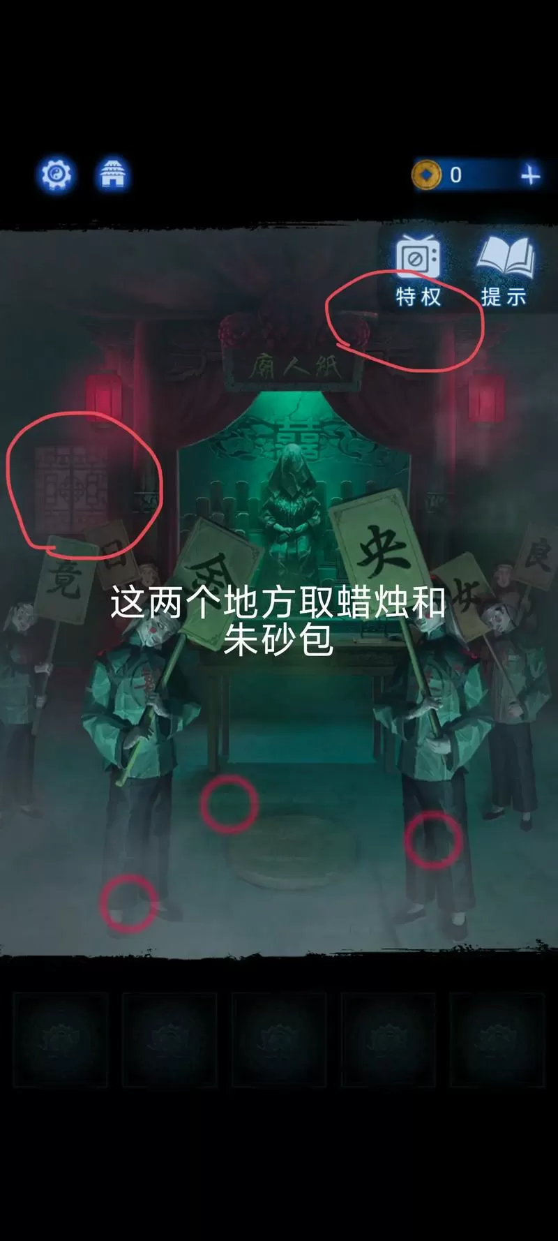 纸嫁衣8攻略全文图解