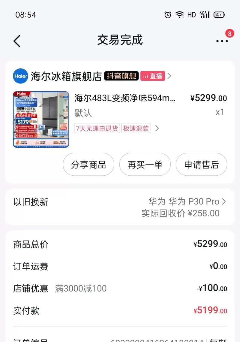 海尔商城