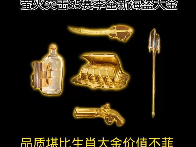 萤火突击所有金色物品图标