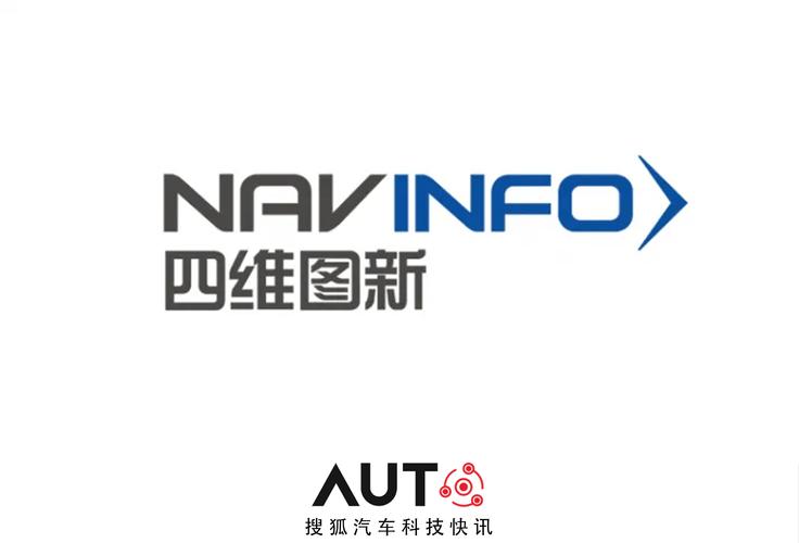 四维图新车载导航升级包下载