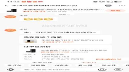 1688网中和卖家聊天记录查看图标