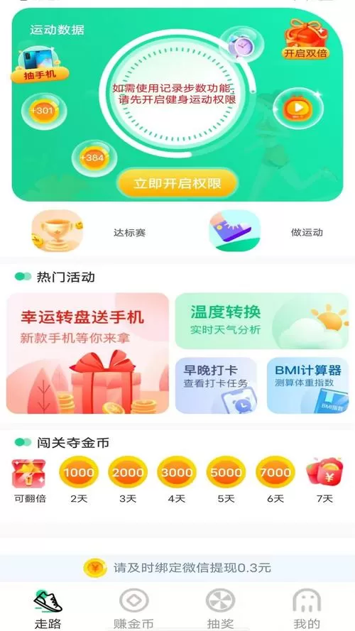 欢乐走赚钱版