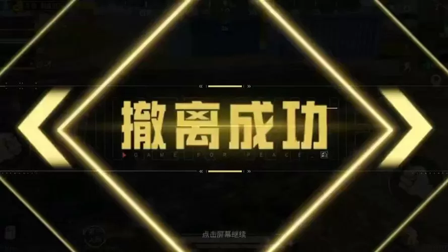 和平精英地铁新预告图标