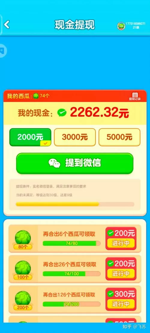 合成大西瓜赚钱软件领现金