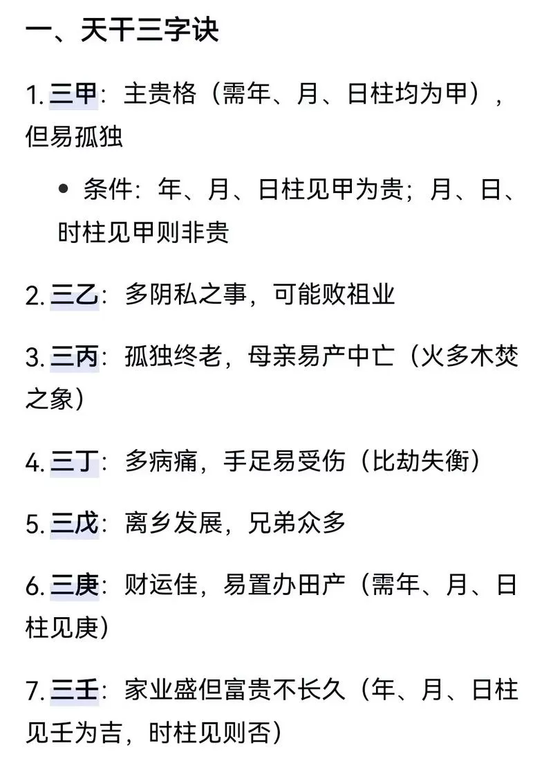八字排盘详解(免费版)