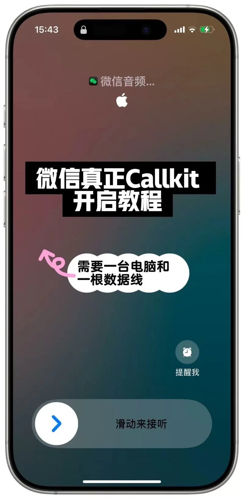 callkit怎么开启图标