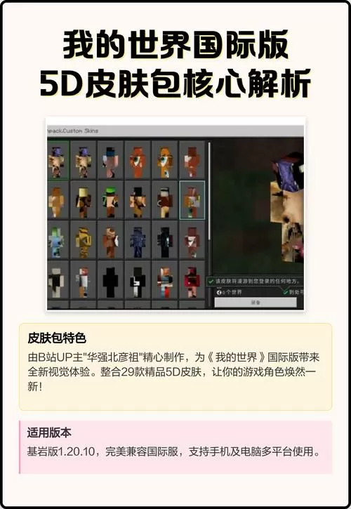 我的世界5d皮肤整合包下载图标