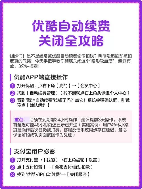 优酷怎么解除自动续费