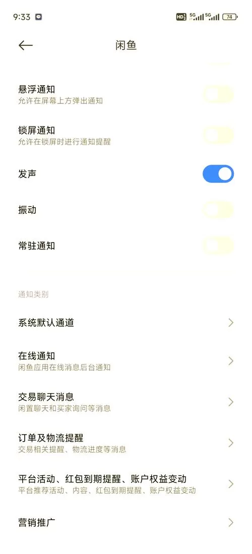 闲鱼广告怎么关闭