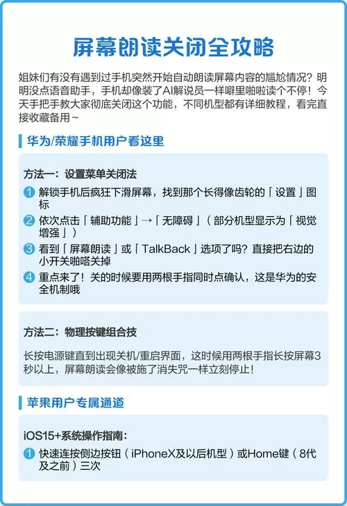 华为手机屏幕朗读模式如何退出图标