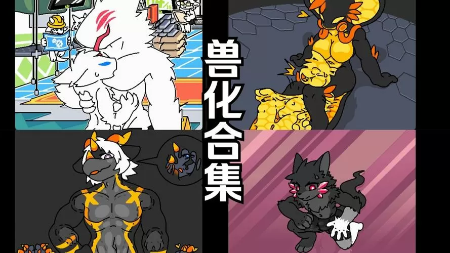 Changed兽化安装包汉化版