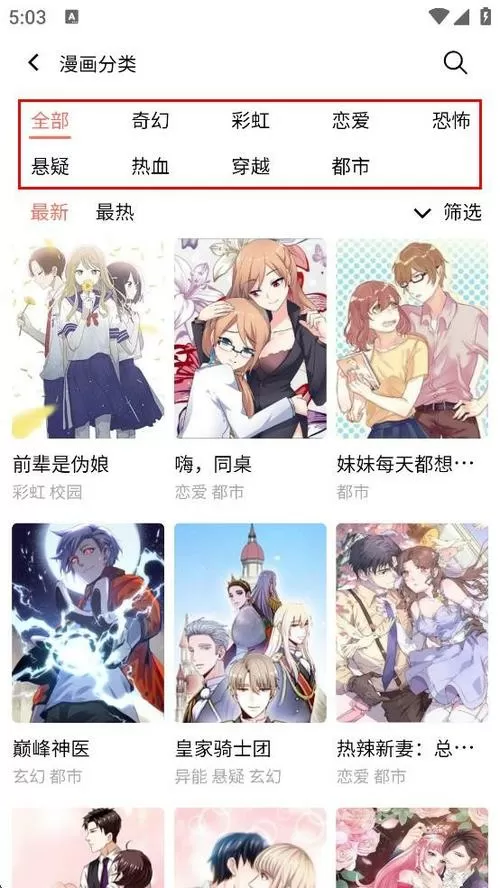 嘿嘿漫画首页解锁版