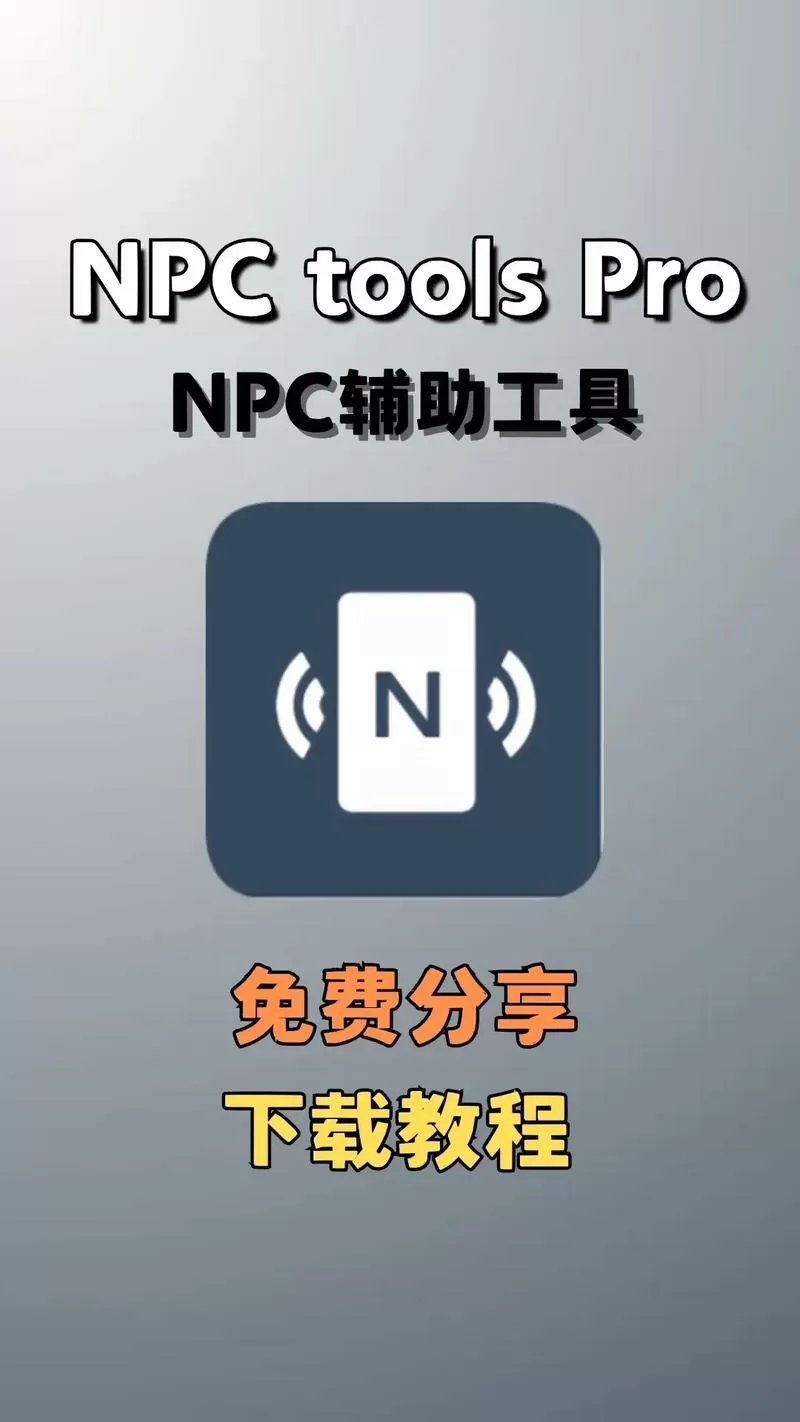 NFCToolsPro使用教程详解