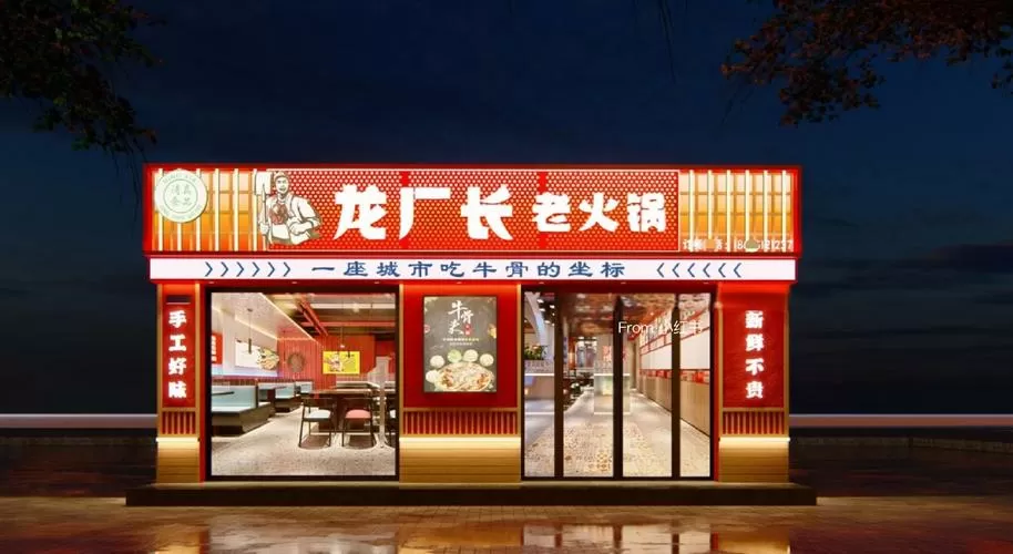 火锅店创意门头图标