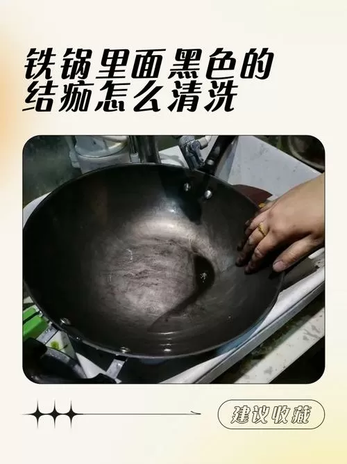 除锅内黑垢妙招图标